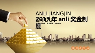 直销奖金制度与销售模式