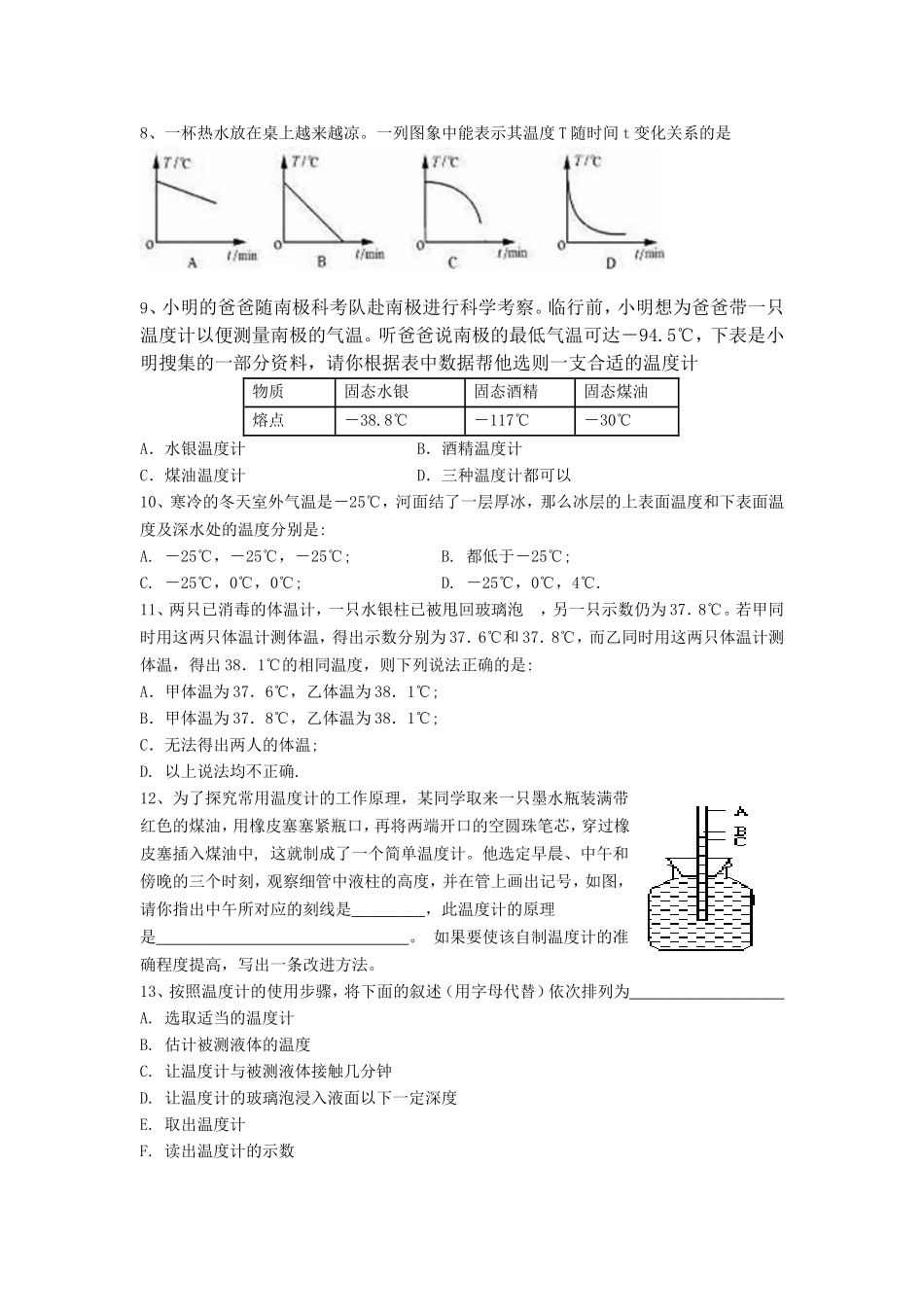温度测量练习题题_第2页