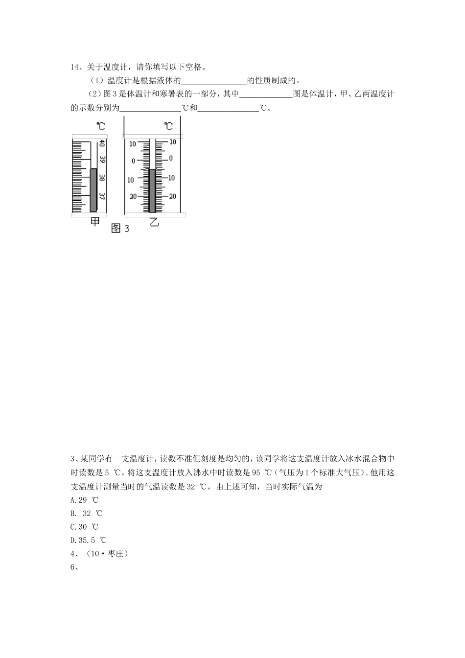 温度测量练习题题_第3页