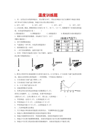 温度测量练习题题
