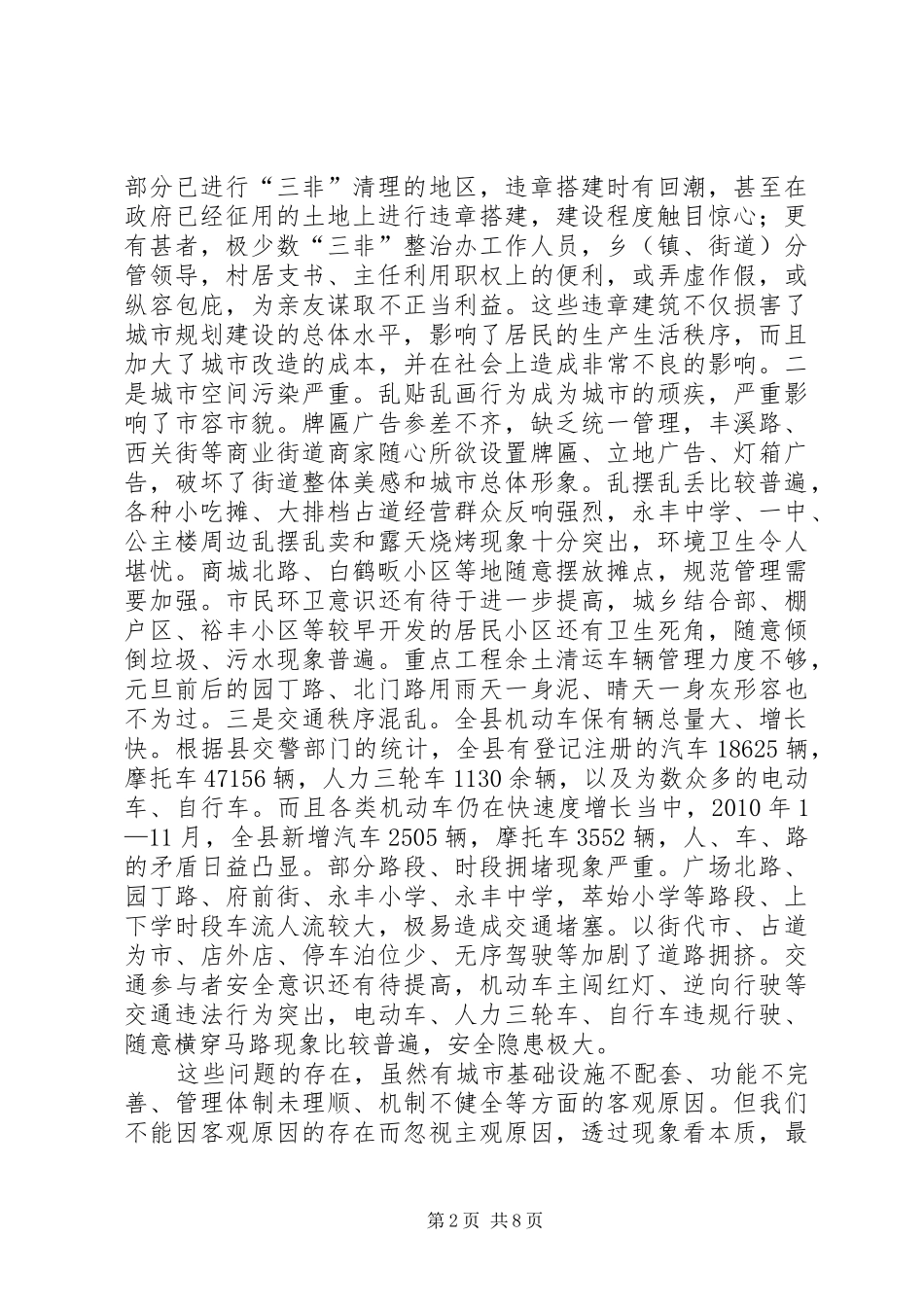 县长在四乱整治动员会讲话_第2页