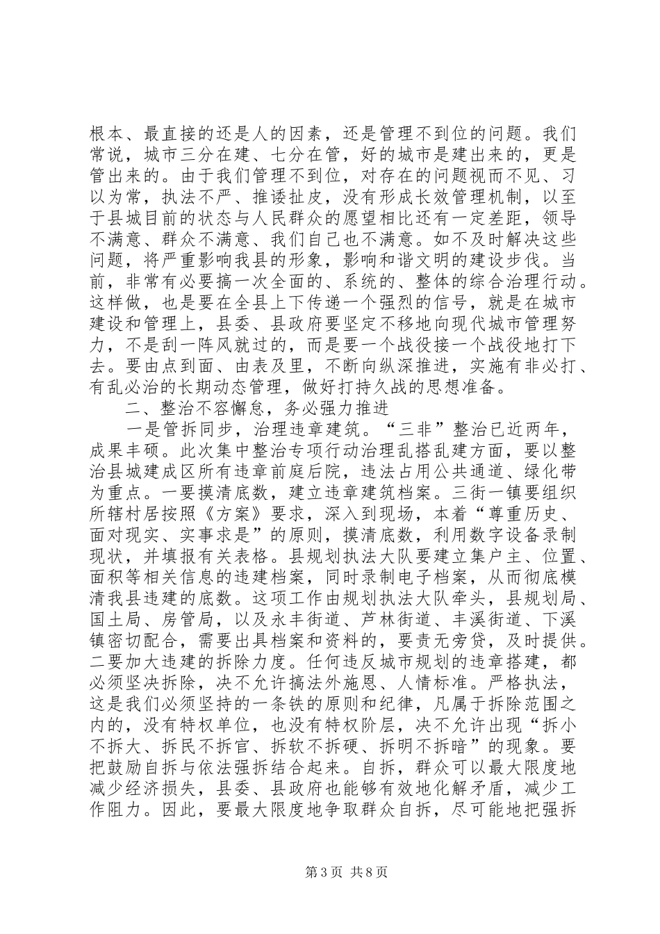 县长在四乱整治动员会讲话_第3页
