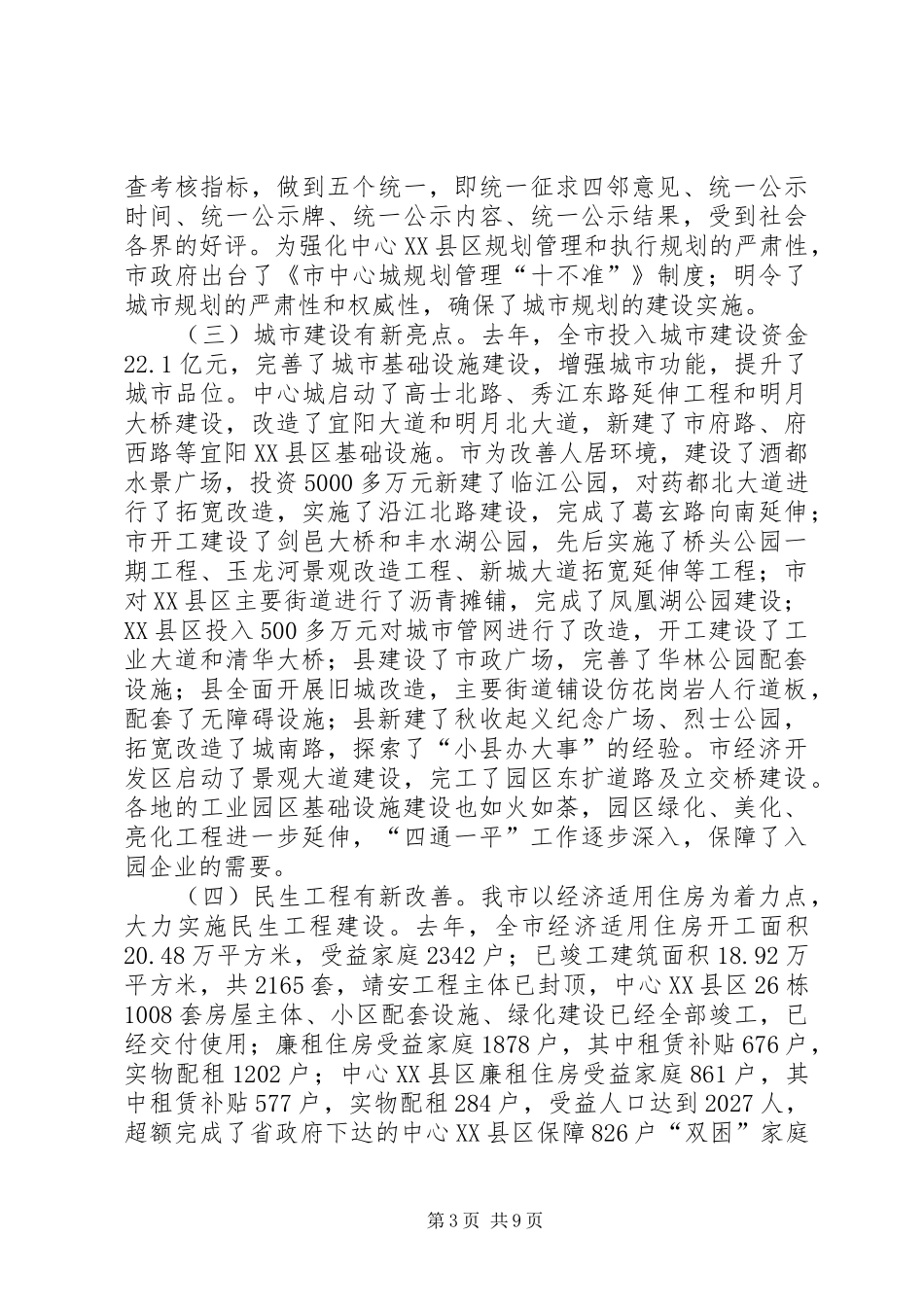 局长在风景区管理会讲话_第3页