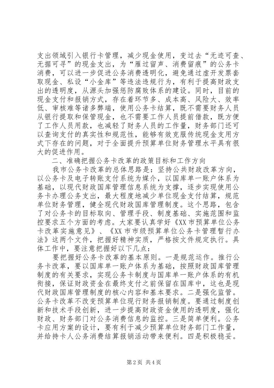 公务卡改革讲话_第2页