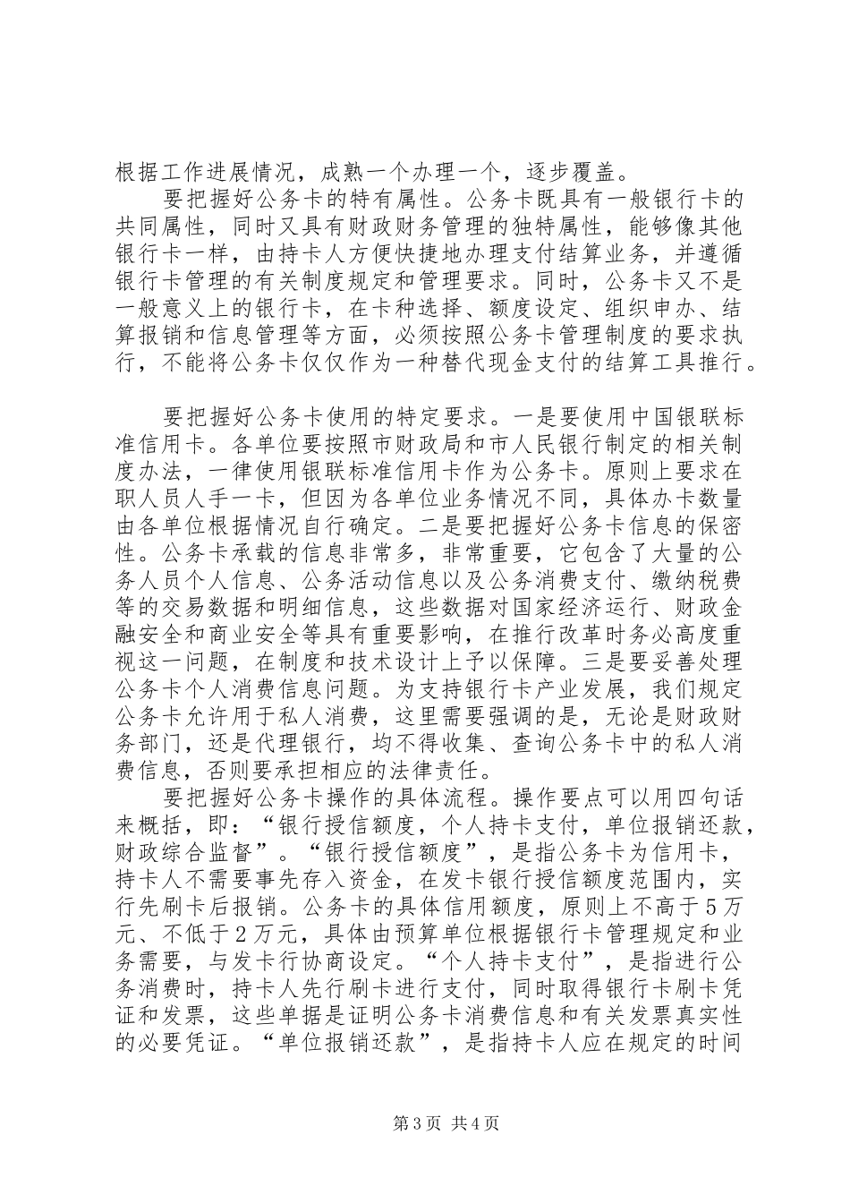 公务卡改革讲话_第3页