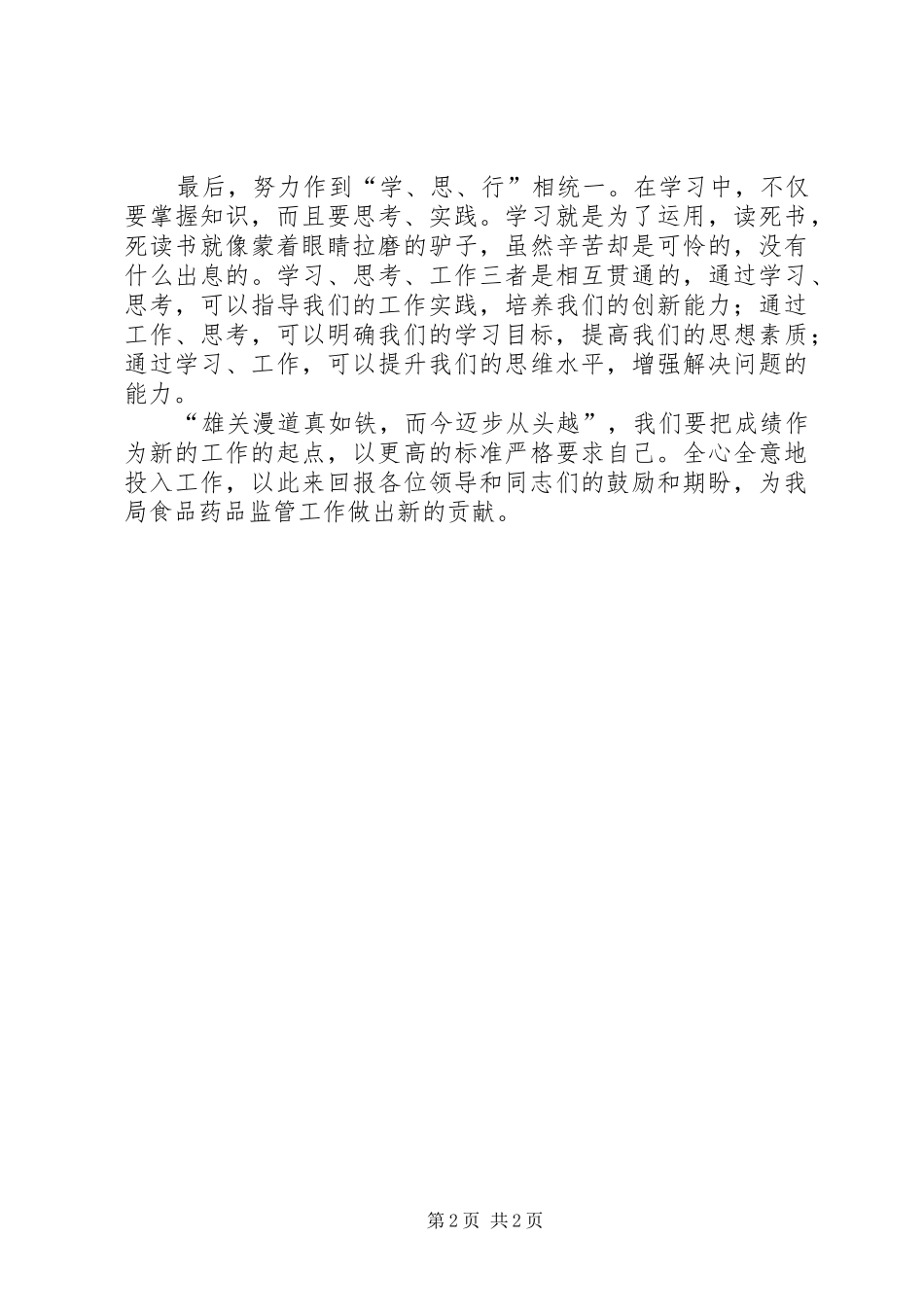 在食品药品监督管理工作会议上的发言_第2页