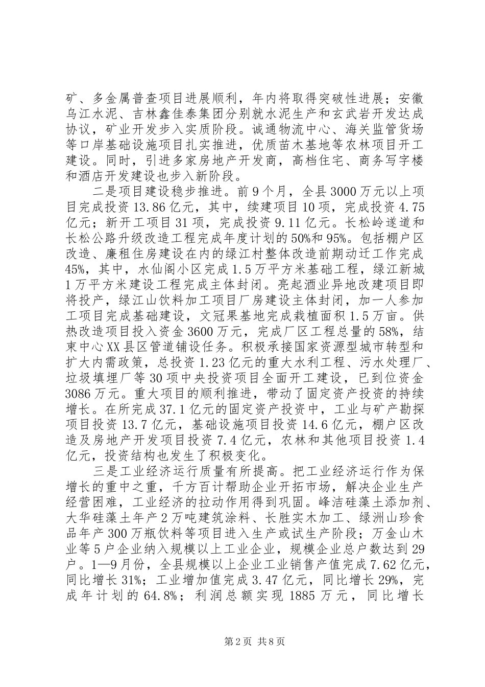 在全县招商引资和重点项目调度会议上的讲话_第2页