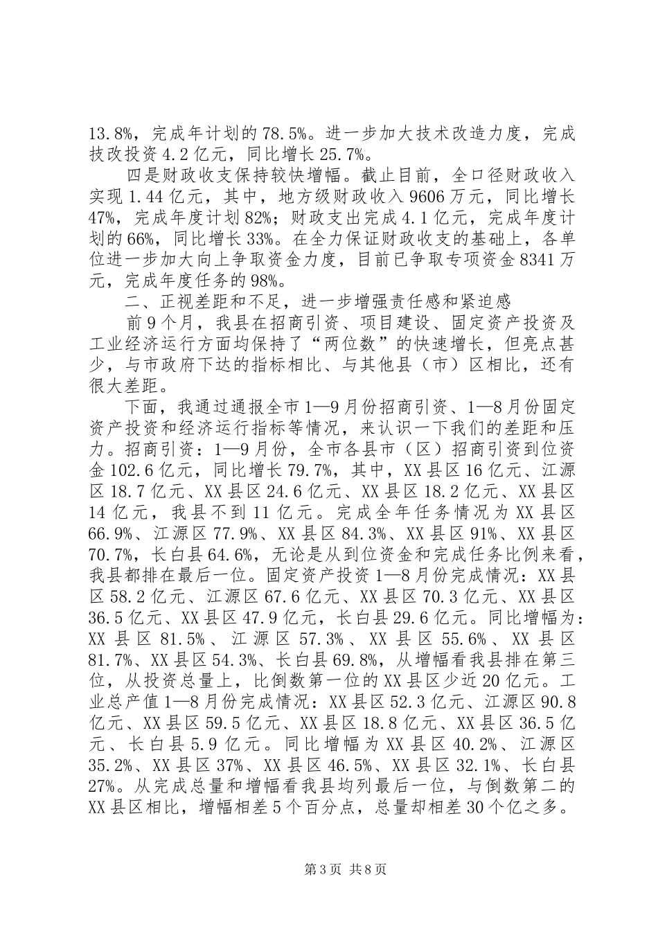 在全县招商引资和重点项目调度会议上的讲话_第3页