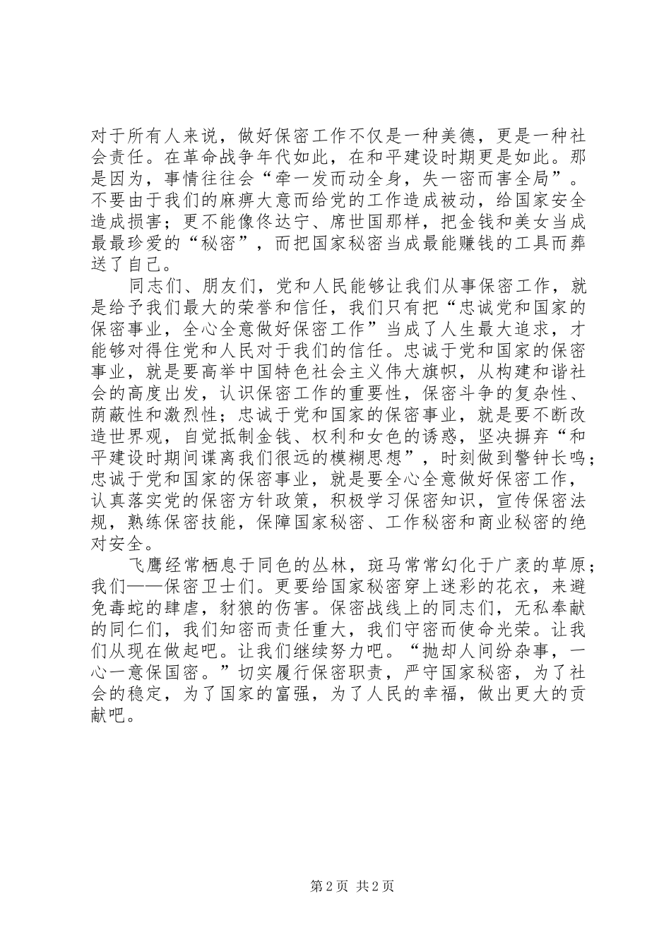 保密工作演讲稿_第2页