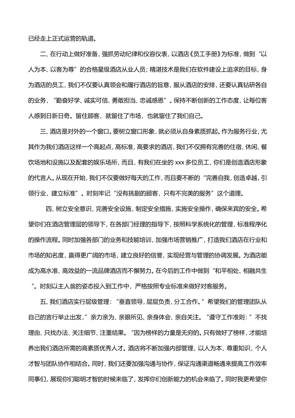 酒店总经理开业员工动员大会演讲稿_第2页