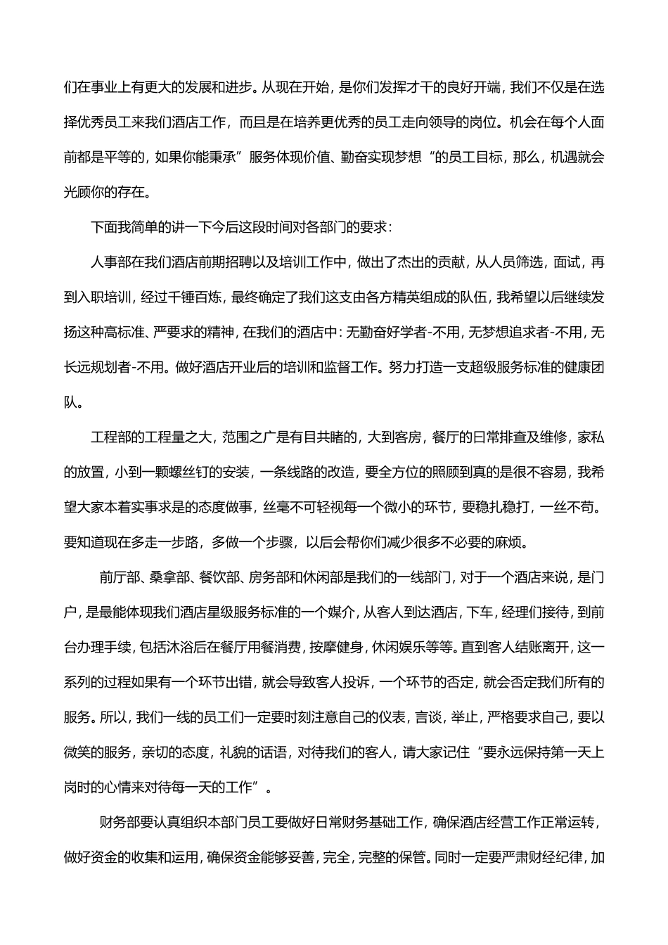 酒店总经理开业员工动员大会演讲稿_第3页