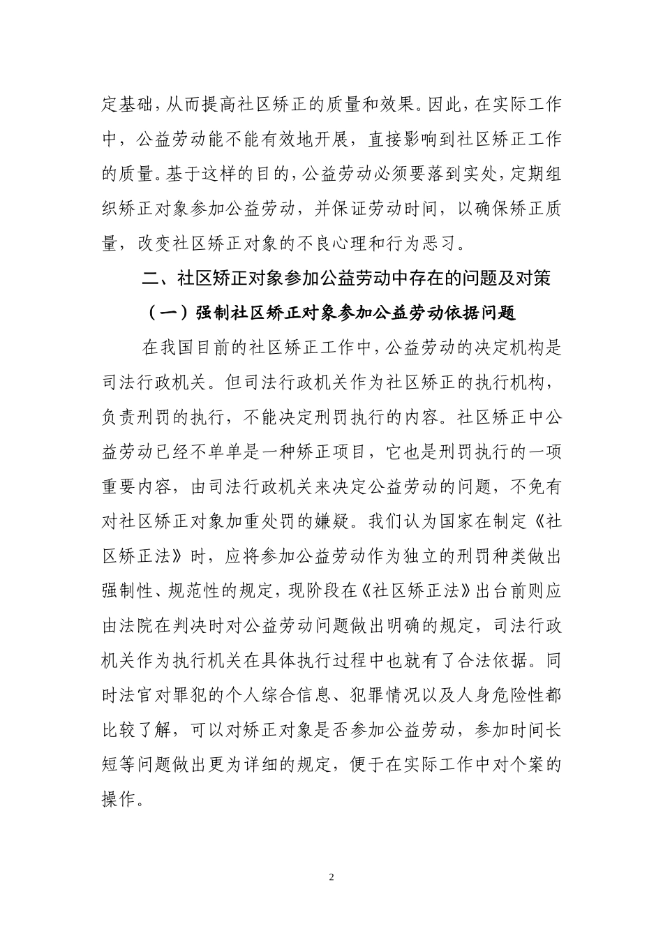 社区矫正中公益劳动存在的问题与对策_第2页