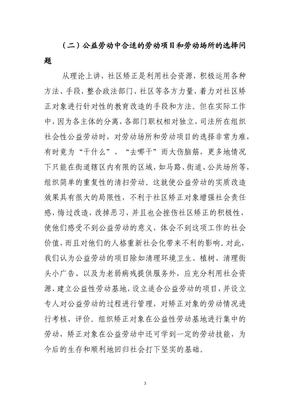 社区矫正中公益劳动存在的问题与对策_第3页