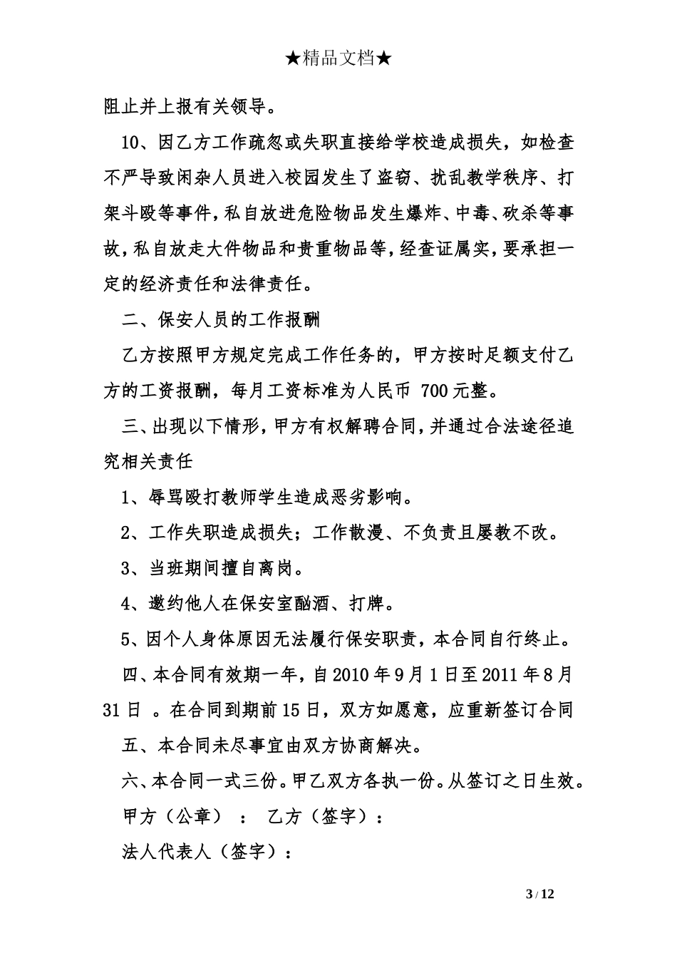 学校与保安的合同协议_第3页