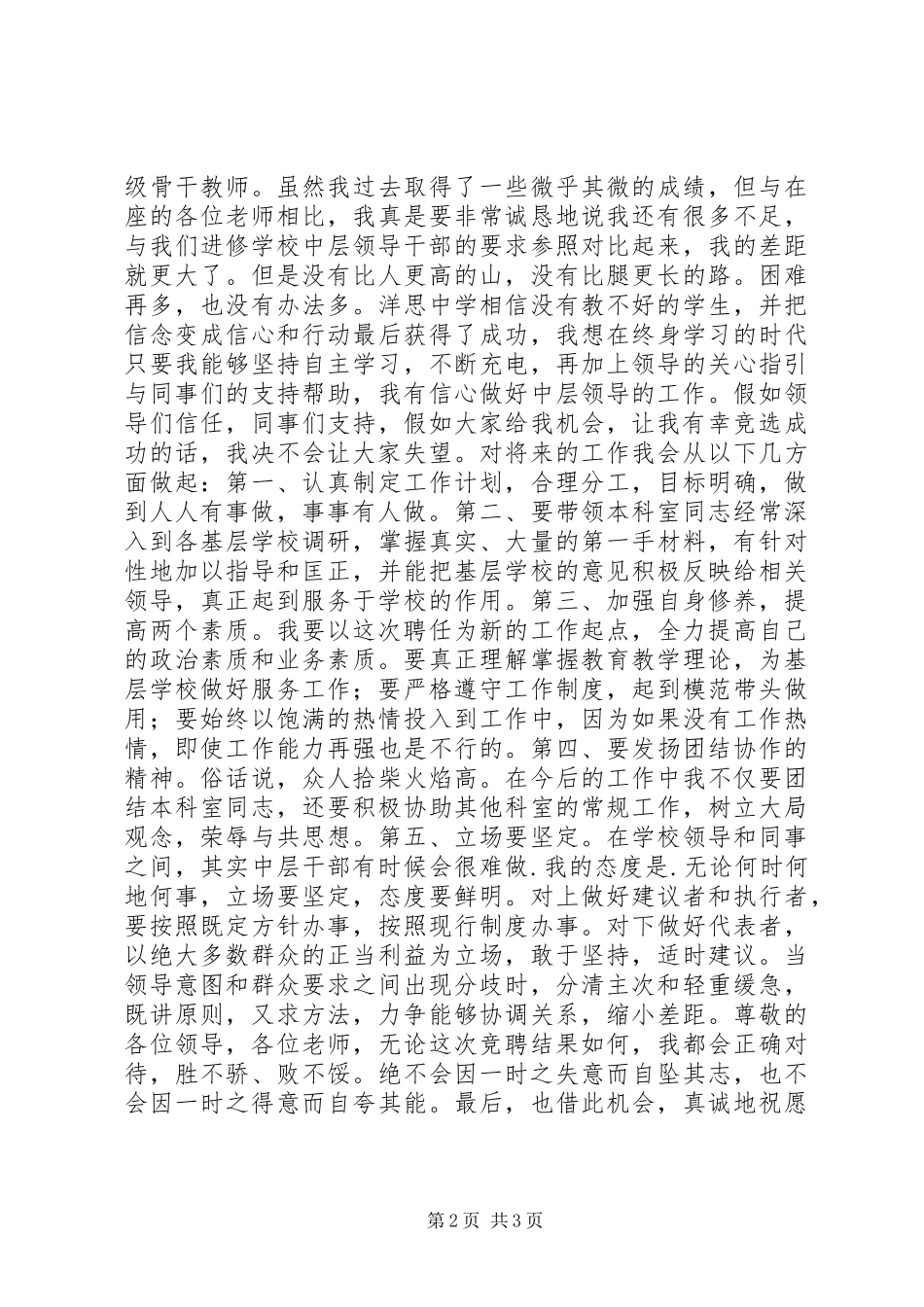 学校中层领导干部竞聘演讲_第2页