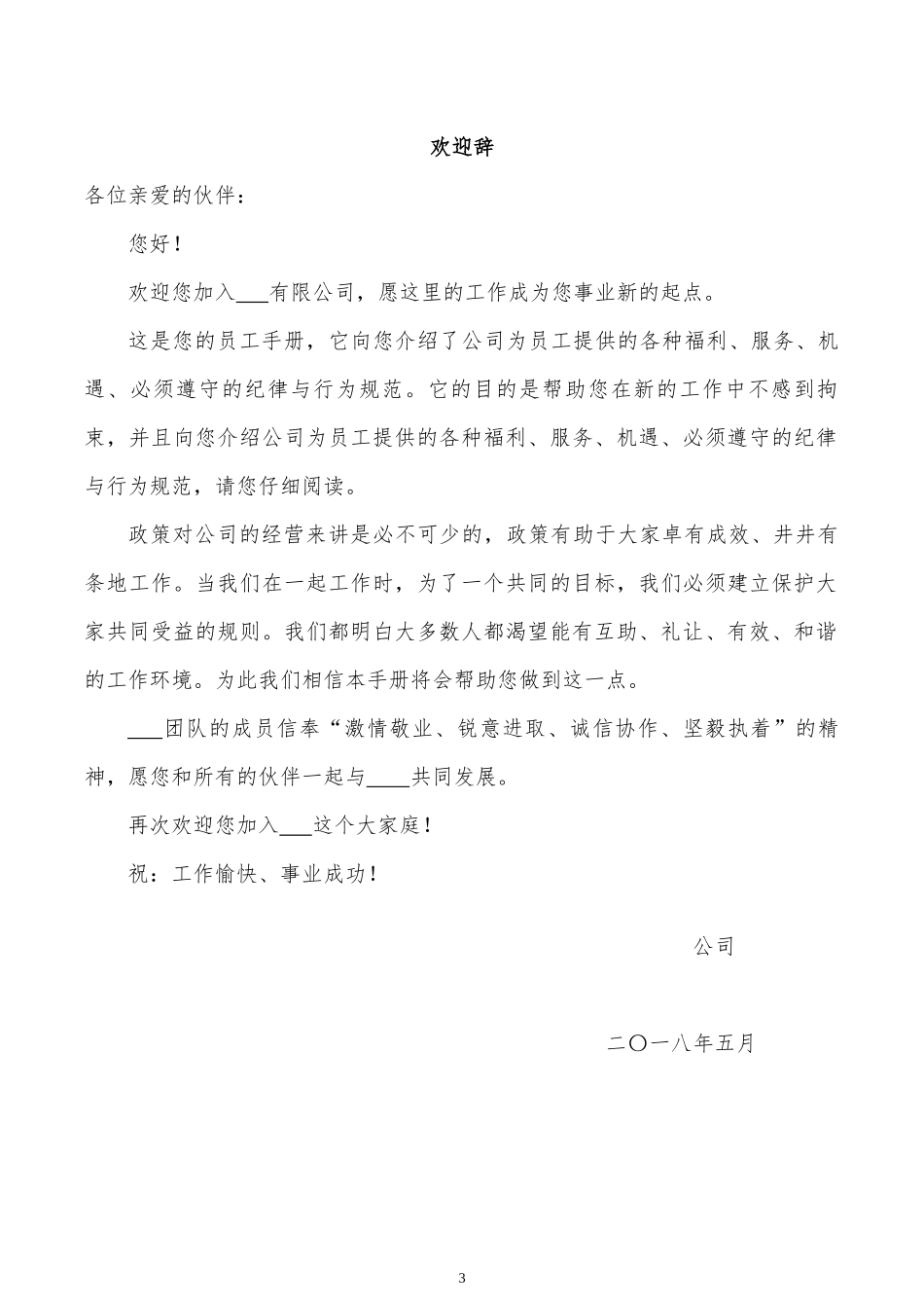 员工手册-简易版20180719 (2)_第3页