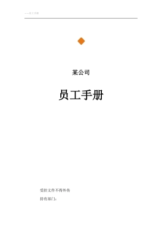 员工手册-简易版20180719 (2)