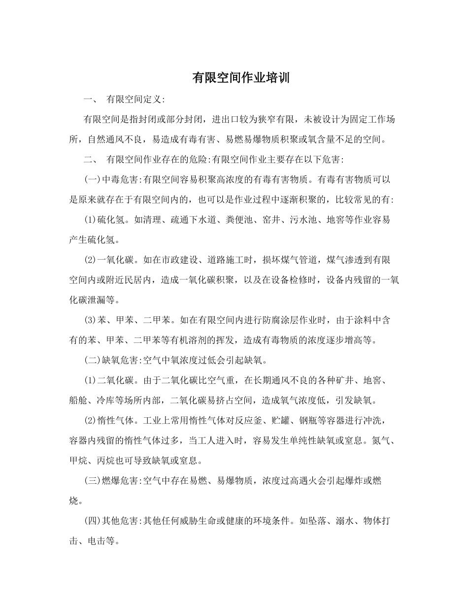 有限空间作业培训_第1页