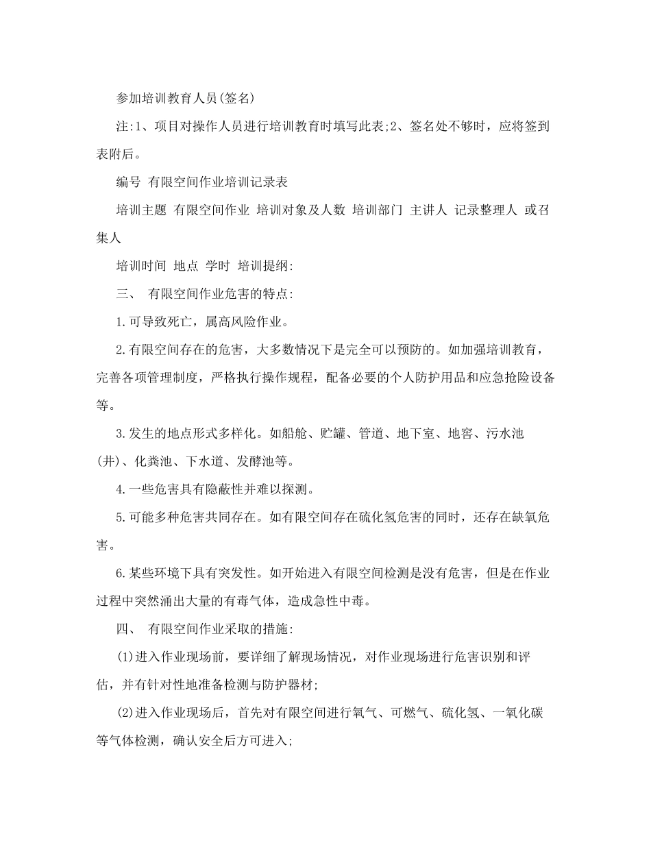 有限空间作业培训_第2页