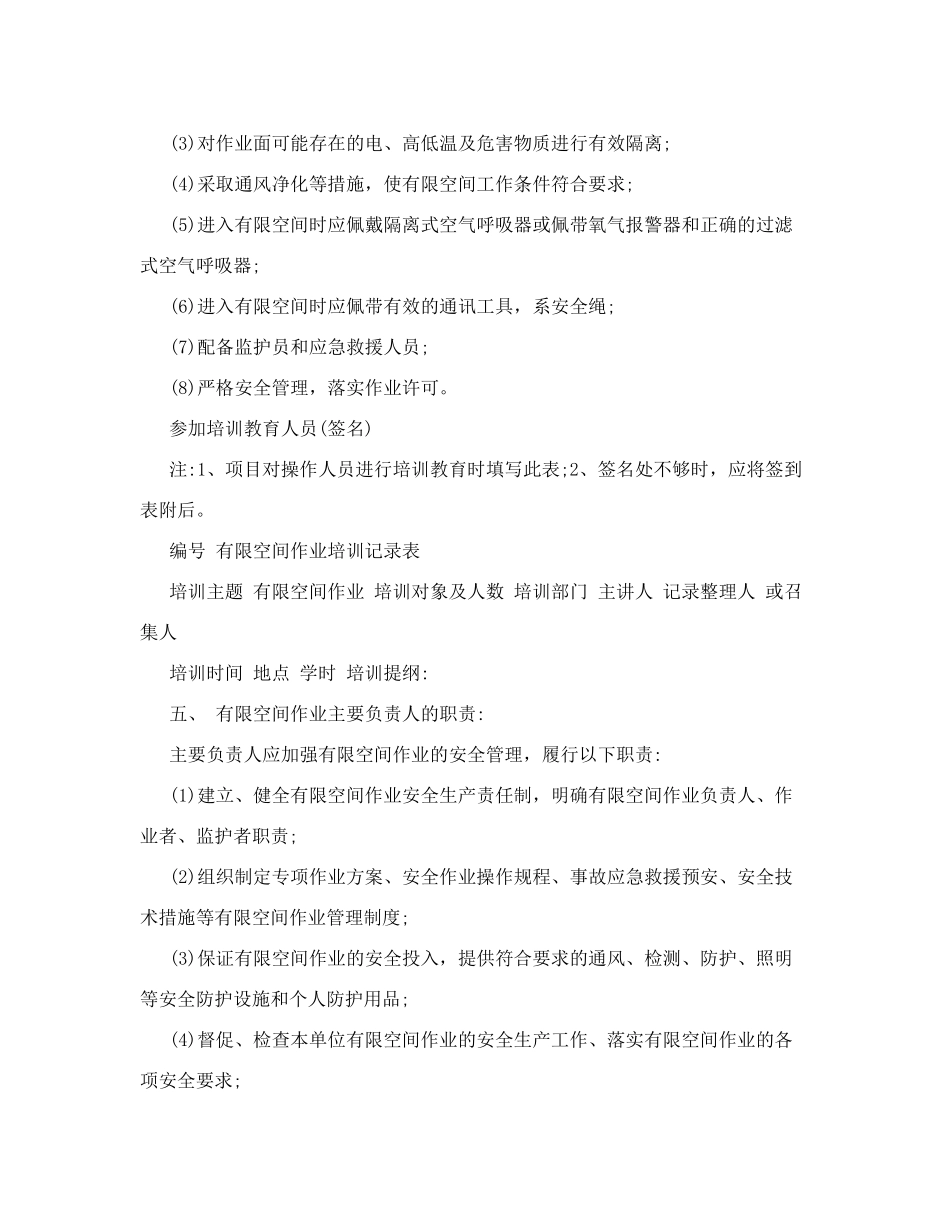 有限空间作业培训_第3页