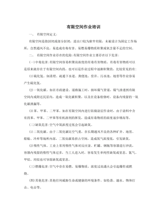 有限空间作业培训
