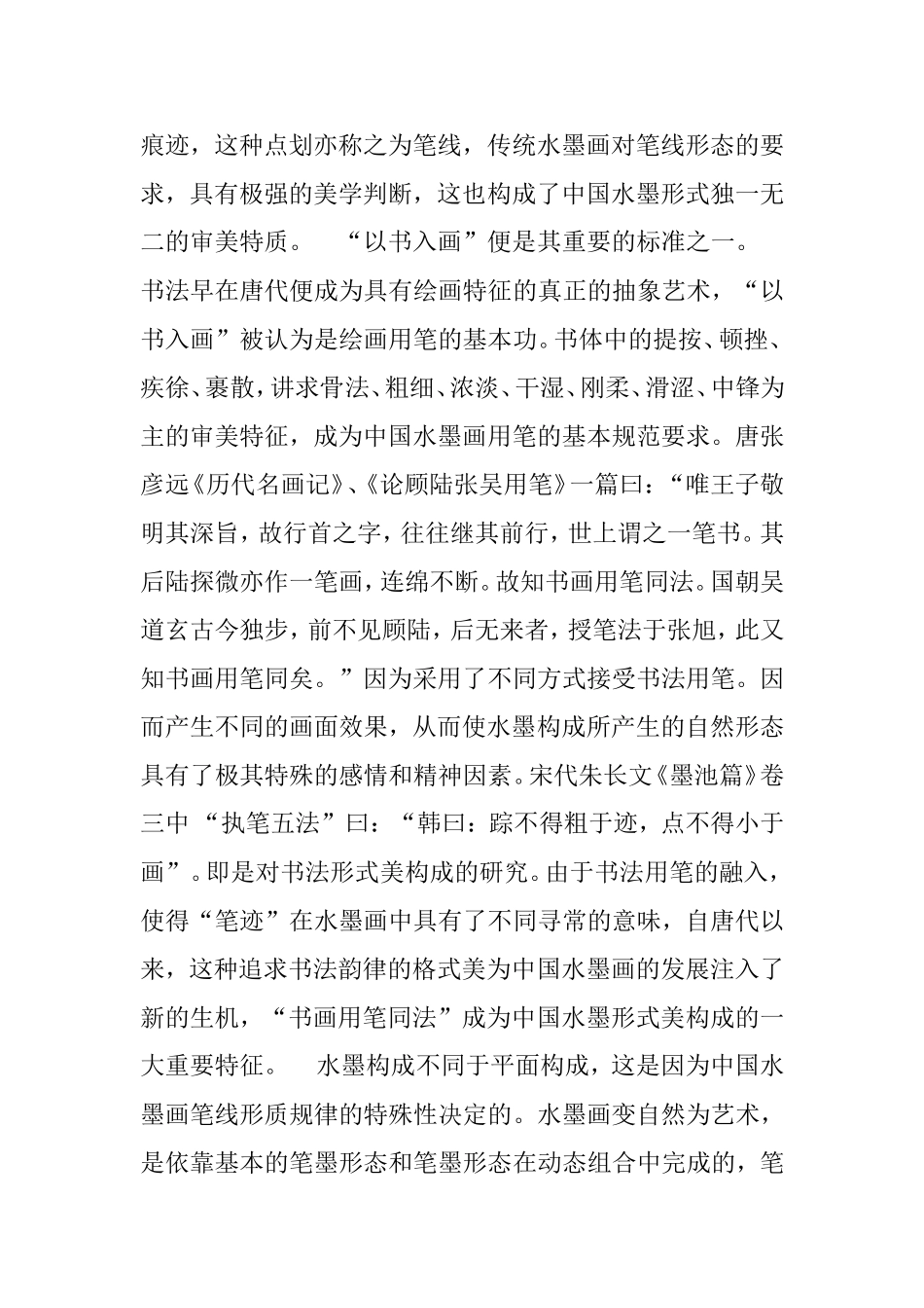 水墨构成与分析_第2页