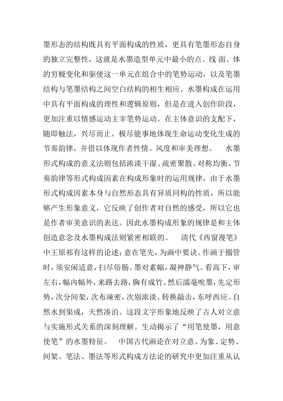水墨构成与分析_第3页