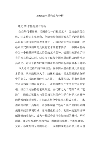 水墨构成与分析