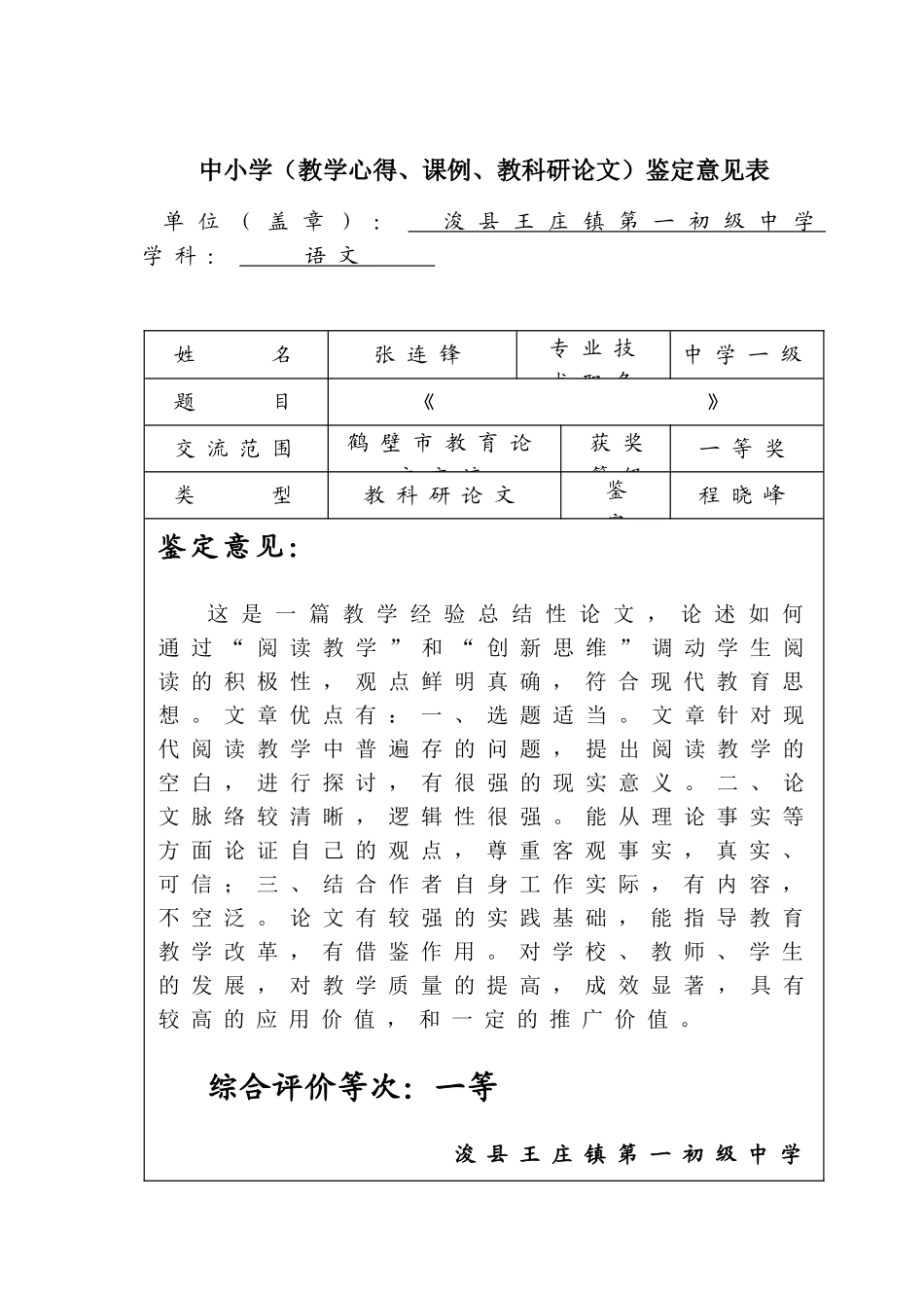 教科研论文鉴定意见_第1页