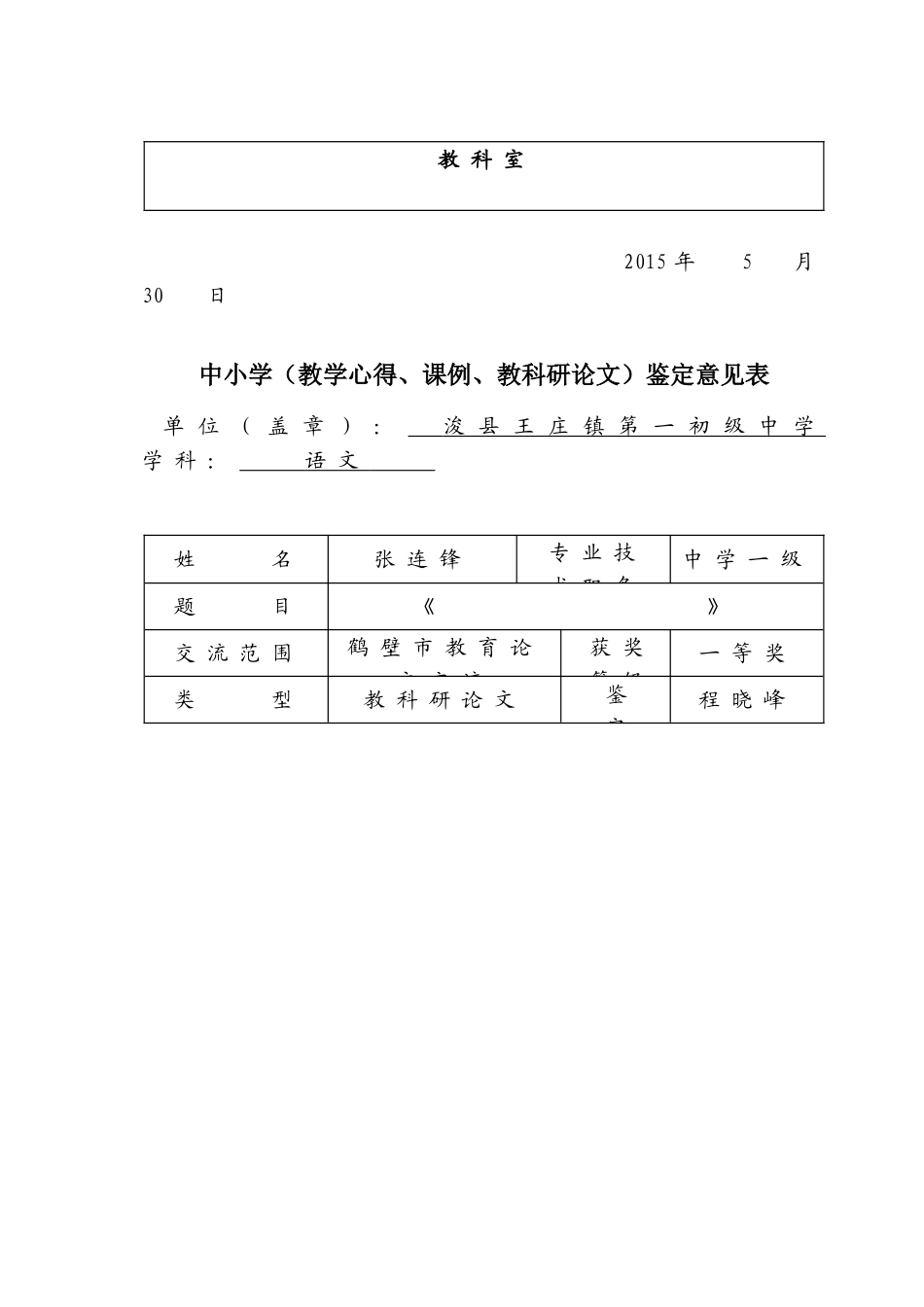 教科研论文鉴定意见_第2页