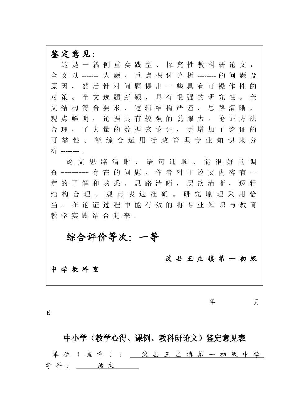 教科研论文鉴定意见_第3页