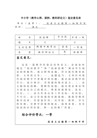 教科研论文鉴定意见