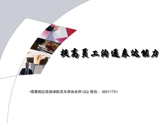 看电影学习提高员工沟通表达能力