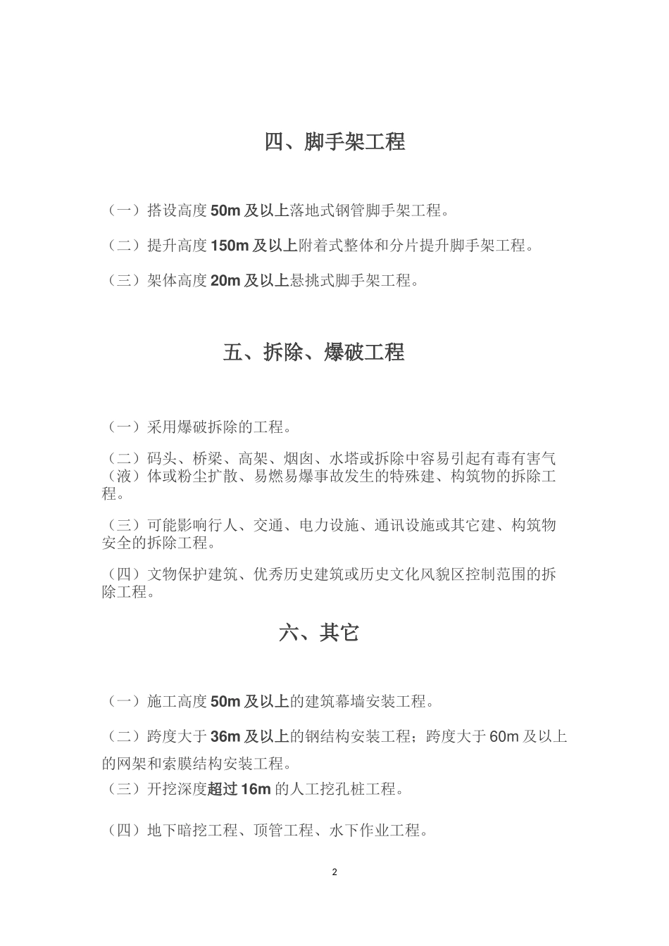 需要专家论证的工程及专家论证程序_第2页