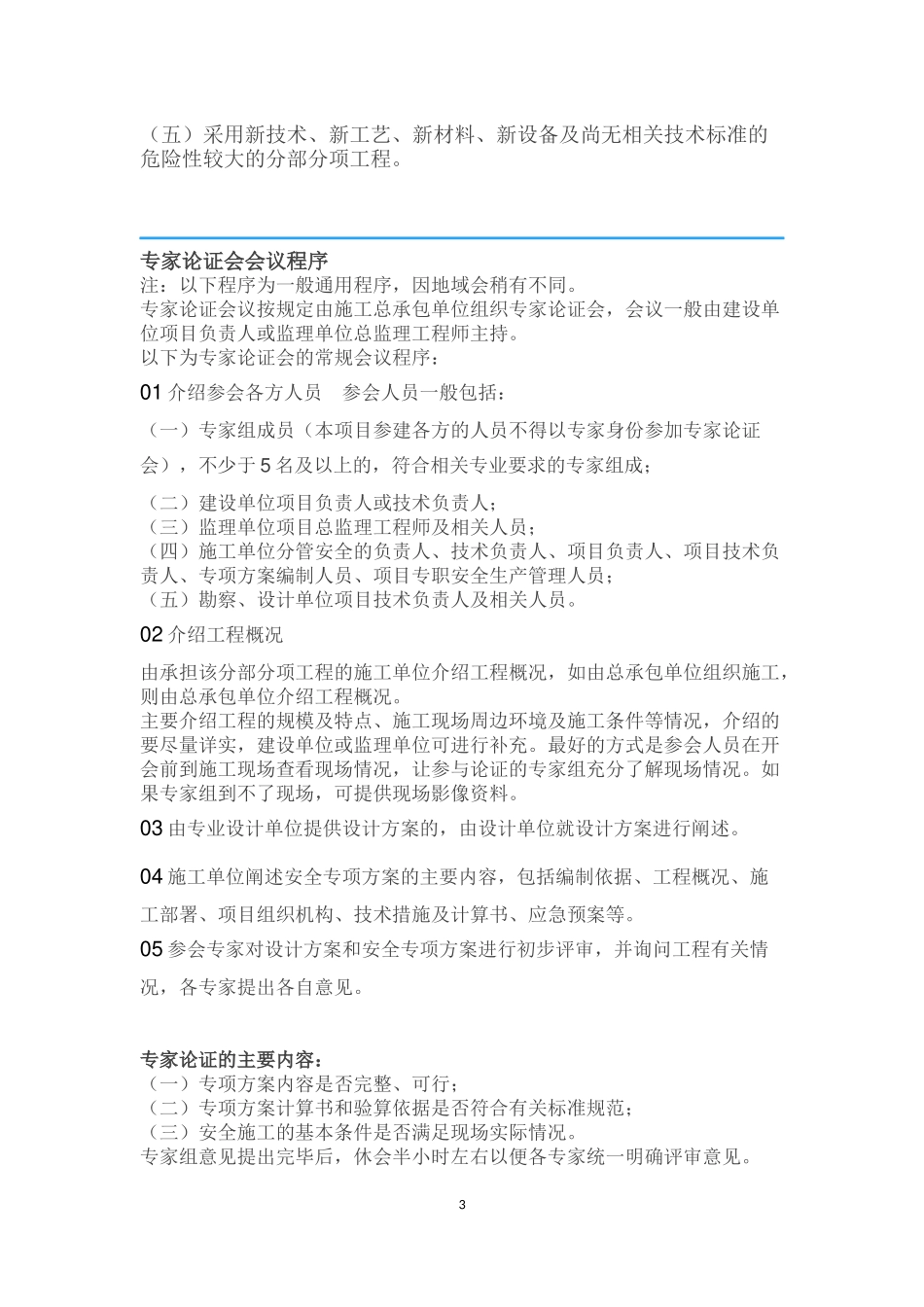 需要专家论证的工程及专家论证程序_第3页