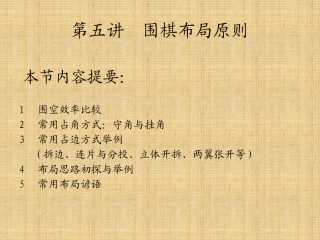 围棋布局原则