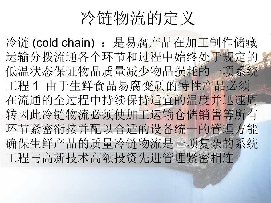 冷链物流及案例分析_第2页