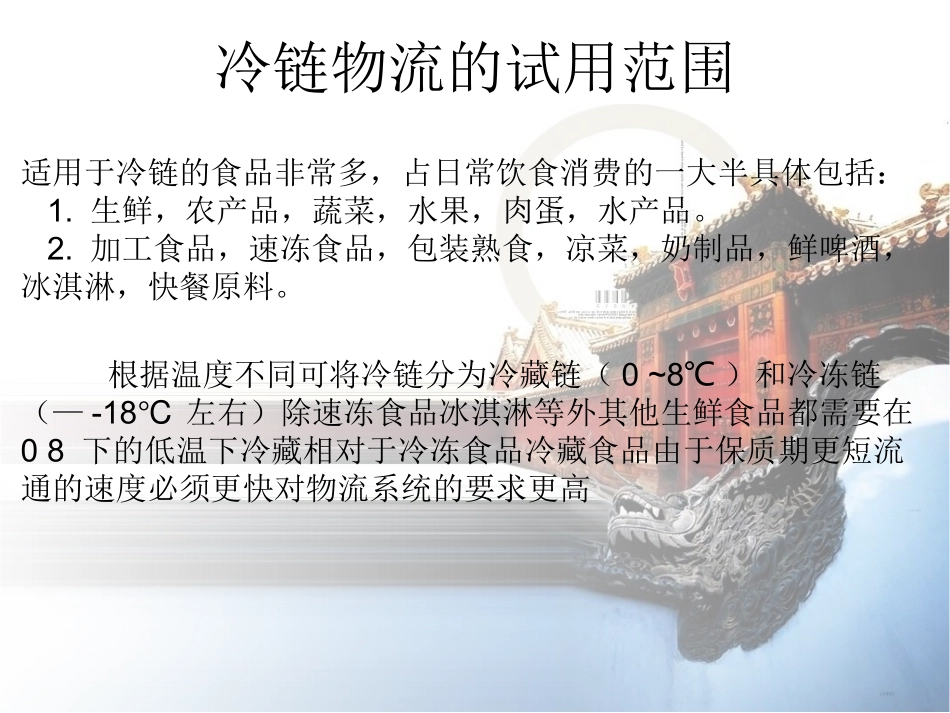 冷链物流及案例分析_第3页