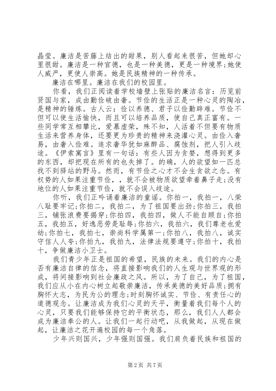 廉洁自律主题演讲稿范文_第2页