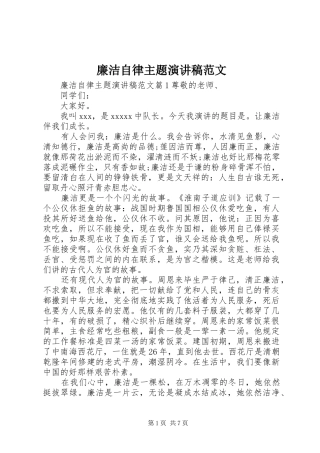 廉洁自律主题演讲稿范文