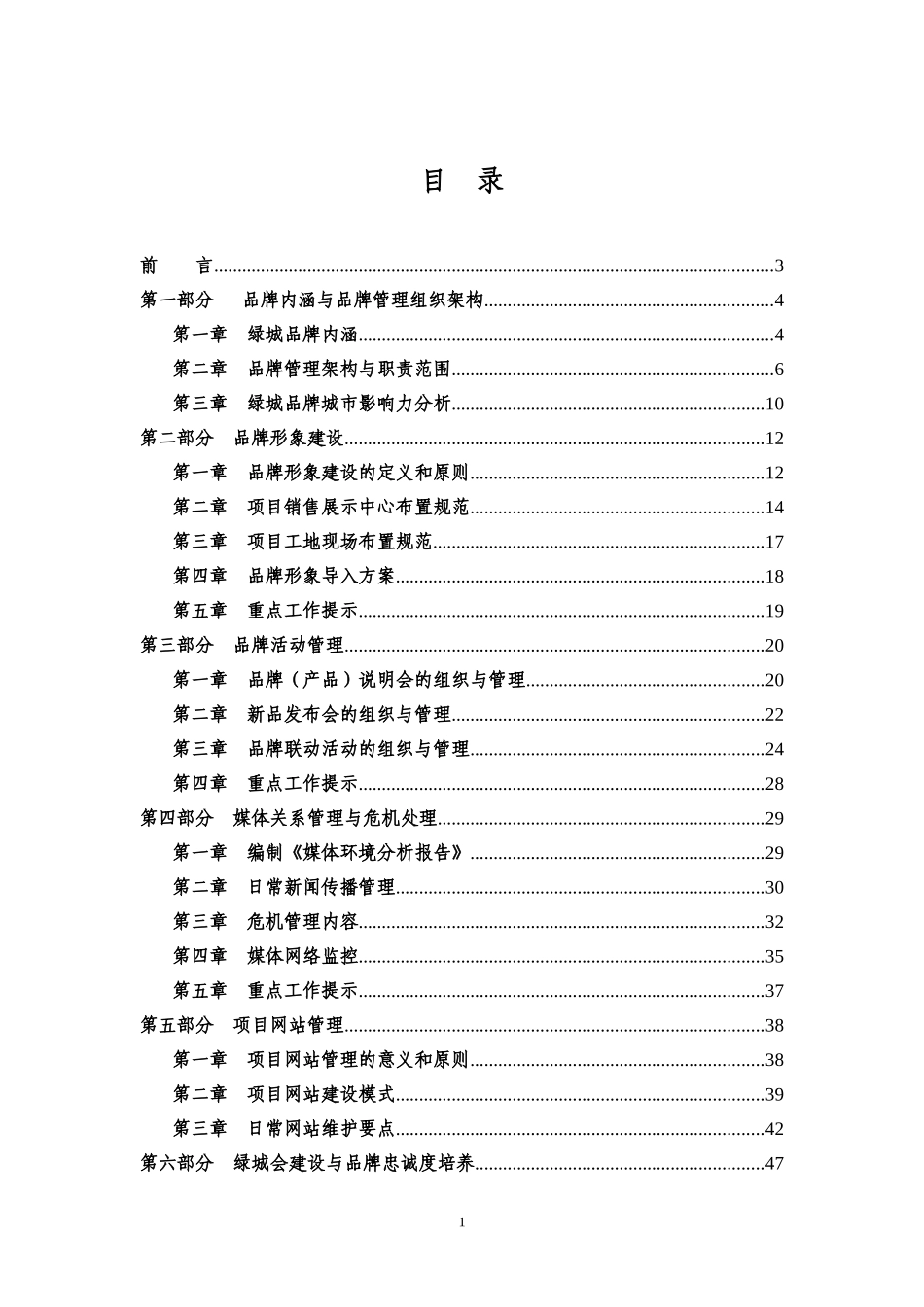 绿城品牌管理标准化手册【2009版】_第2页