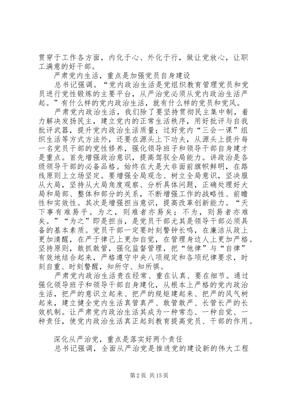 践行三严三实,严肃党内生活发言稿[5篇材料]_第2页