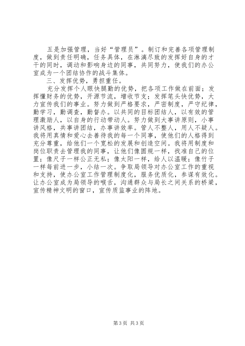 竞争局办公室主任演讲稿_第3页