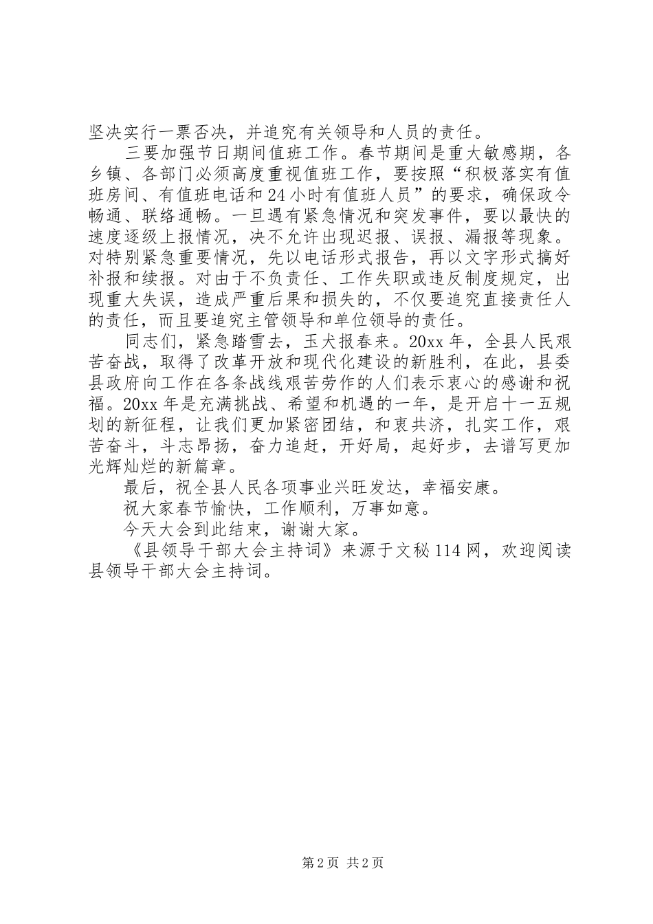 县领导干部大会主持词_第2页