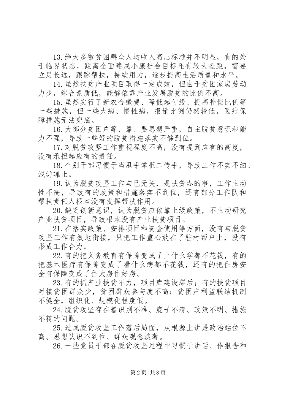 脱贫攻坚领导讲话金句100句_第2页