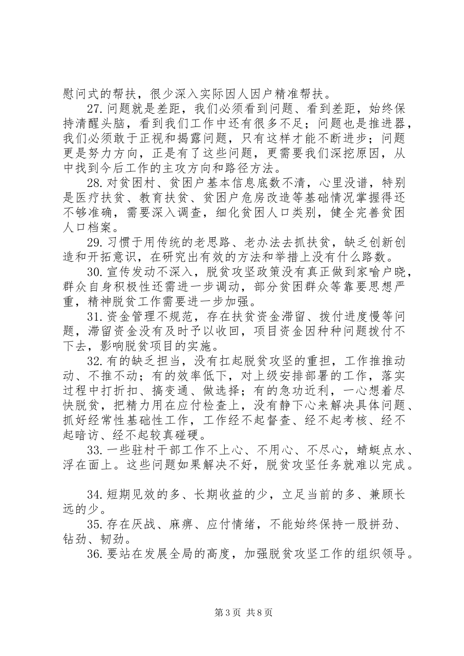 脱贫攻坚领导讲话金句100句_第3页