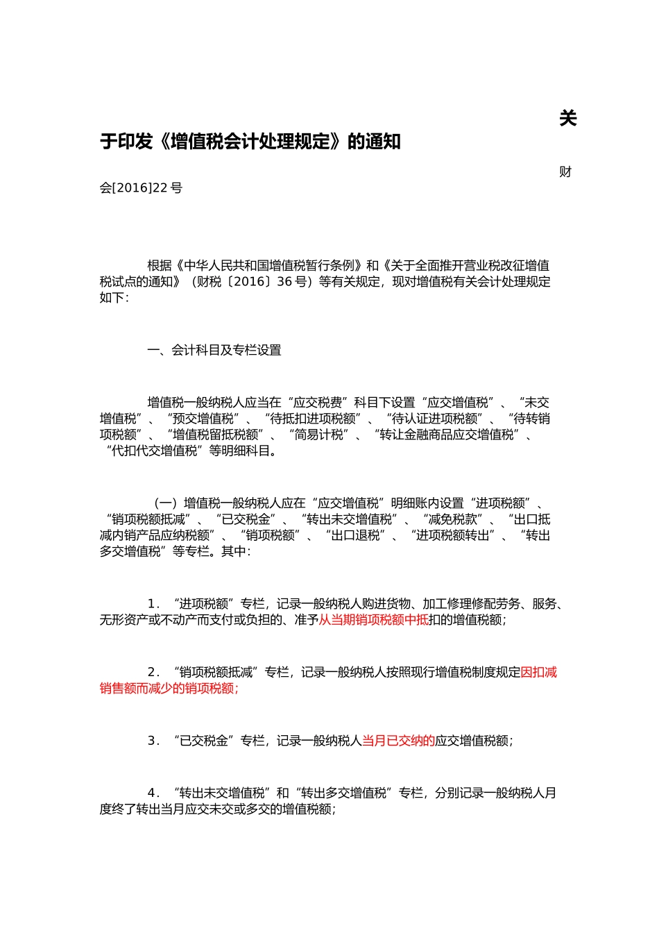 营改增后增值税的账务处理详解_第2页