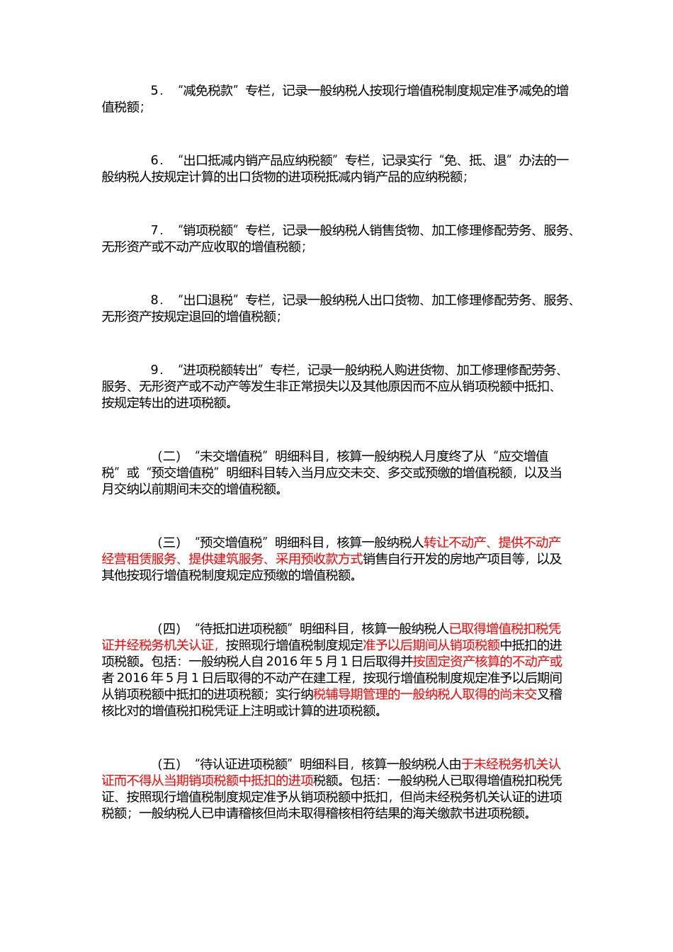 营改增后增值税的账务处理详解_第3页