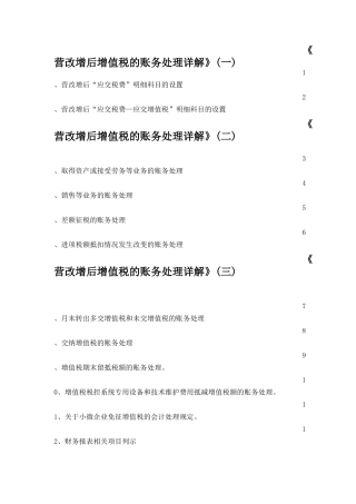 营改增后增值税的账务处理详解