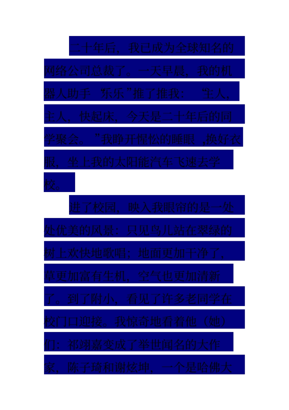 人教版小学语文五上第二组包范文：二十年后回母校_第2页